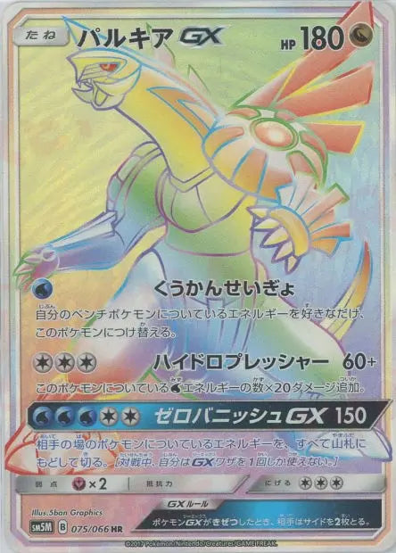 Palkia-GX 075/066 OSMO CARDS