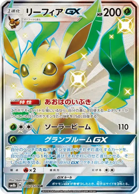 Phyllali-GX 206/150 OSMO CARDS