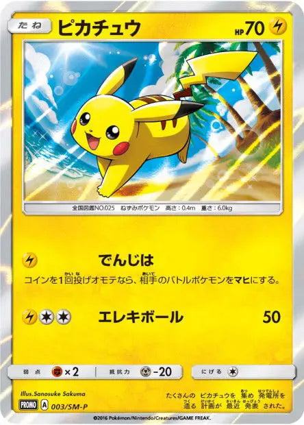 Pikachu 003/SM-P OSMO CARDS
