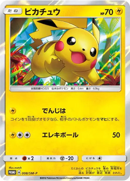 Pikachu 008/SM-P OSMO CARDS