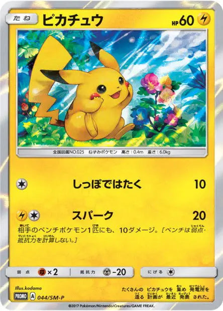 Pikachu 044/SM-P OSMO CARDS