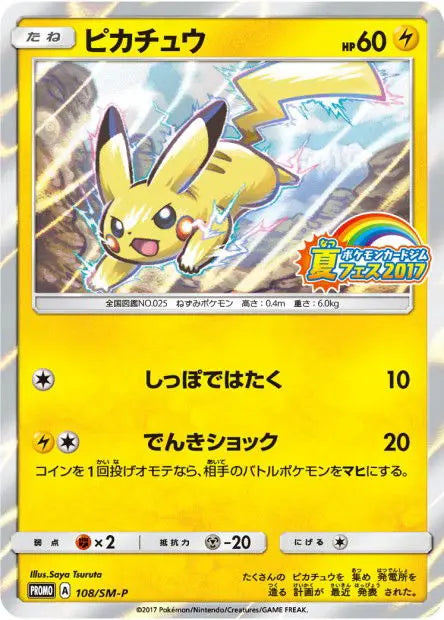 Pikachu 108/SM-P OSMO CARDS