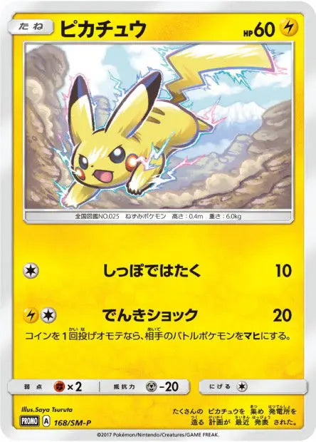 Pikachu 168/SM-P OSMO CARDS