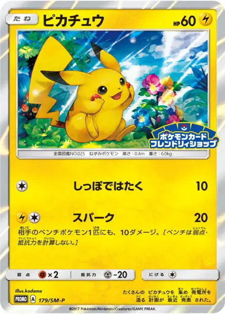 Pikachu 179/SM-P OSMO CARDS