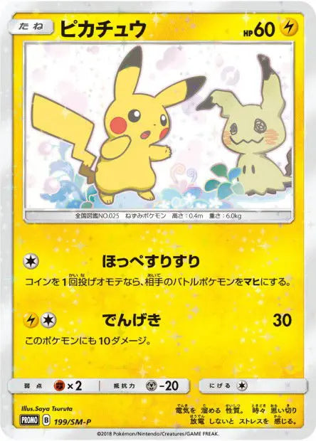Pikachu 199/SM-P OSMO CARDS