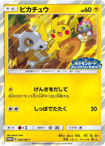 Pikachu 200/SM-P OSMO CARDS