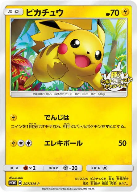 Pikachu 207/SM-P OSMO CARDS