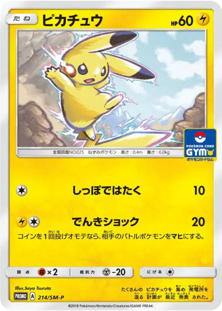 Pikachu 214/SM-P OSMO CARDS