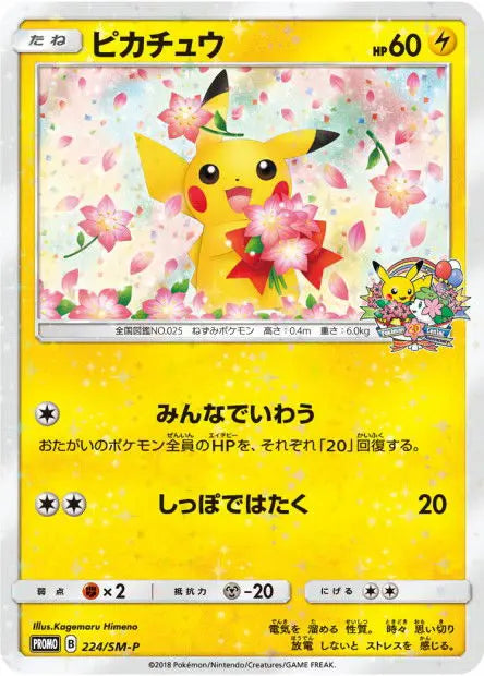 Pikachu 224/SM-P OSMO CARDS