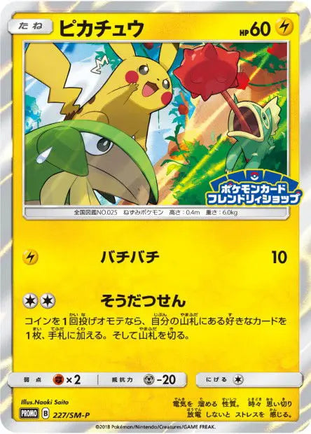 Pikachu 227/SM-P OSMO CARDS