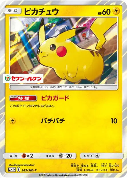 Pikachu 242/SM-P OSMO CARDS