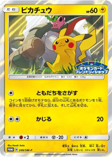 Pikachu 249/SM-P OSMO CARDS