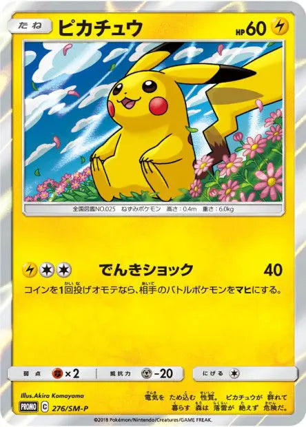 Pikachu 276/SM-P OSMO CARDS