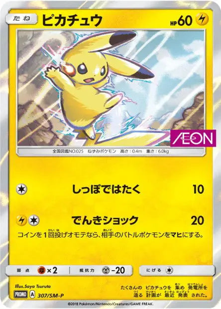 Pikachu 307/SM-P OSMO CARDS