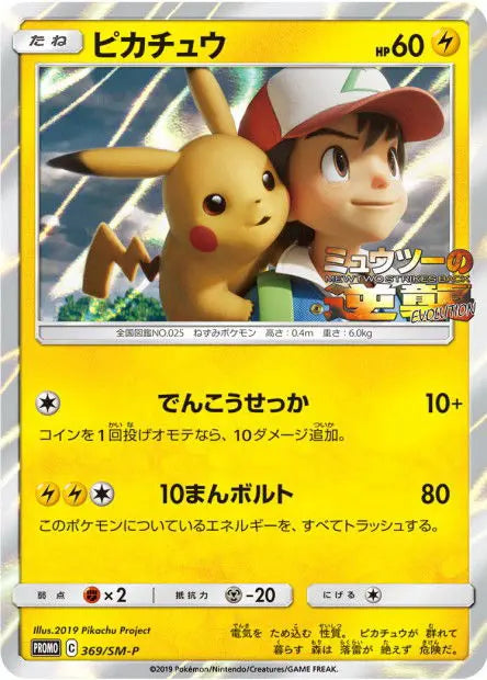 Pikachu 369/SM-P OSMO CARDS