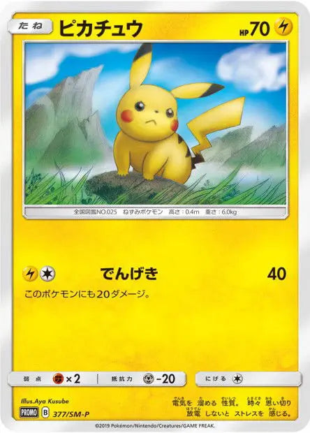 Pikachu 377/SM-P OSMO CARDS