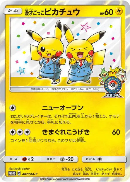 Pikachu Cosplay Comédien 407/SM-P OSMO CARDS