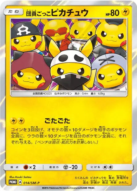 Pikachu Cosplay Sbire 014/SM-P OSMO CARDS