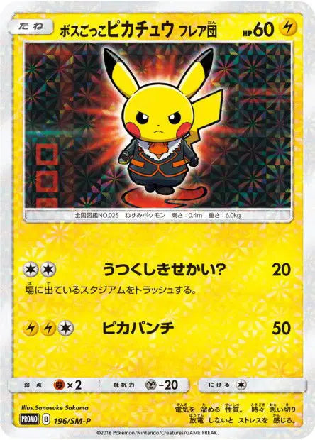 Pikachu Cosplay Team Flare 196/SM-P OSMO CARDS