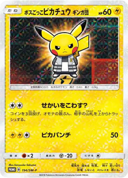 Pikachu Cosplay Team Galactic 194/SM-P OSMO CARDS