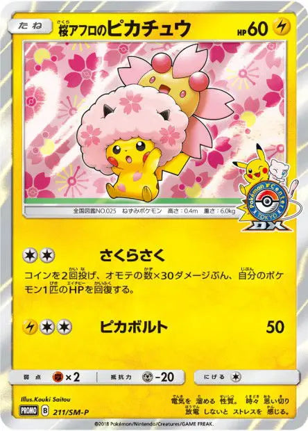 Pikachu Coupe Afro Fleur de Cerisier 211/SM-P OSMO CARDS