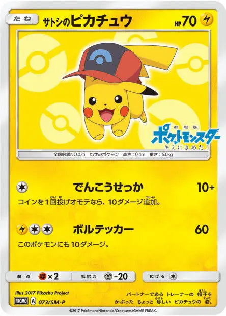 Pikachu de Sacha 073/SM-P OSMO CARDS