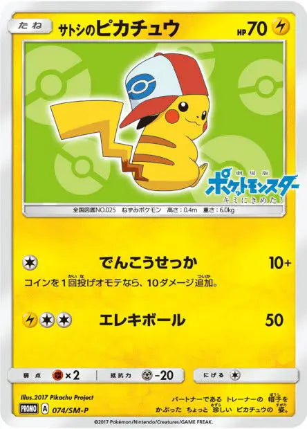 Pikachu de Sacha 074/SM-P OSMO CARDS