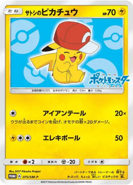 Pikachu de Sacha 075/SM-P OSMO CARDS