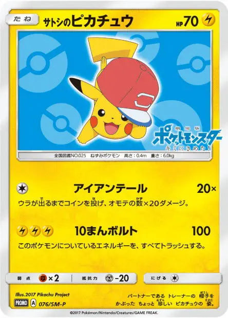 Pikachu de Sacha 076/SM-P OSMO CARDS