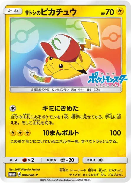 Pikachu de Sacha 086/SM-P OSMO CARDS