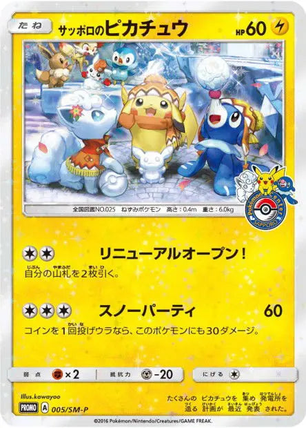 Pikachu de Sapporo 005/SM-P OSMO CARDS
