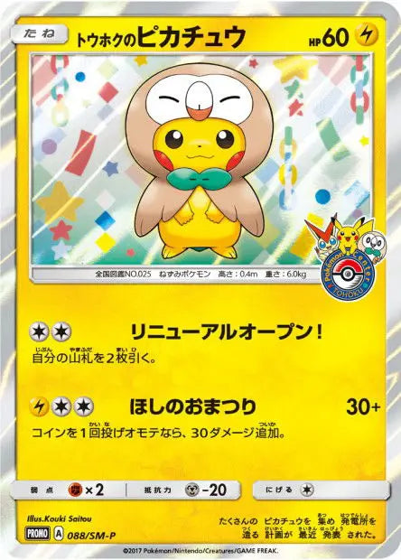 Pikachu de Tohoku 088/SM-P OSMO CARDS
