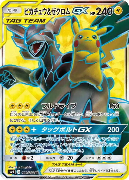 Pikachu et Zekrom-GX 100/095 OSMO CARDS