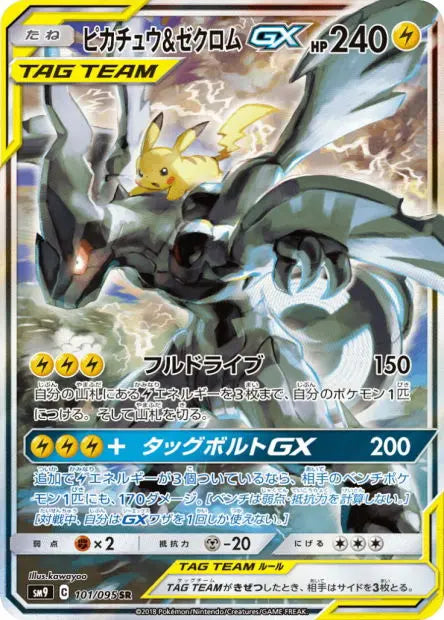 Pikachu et Zekrom-GX 101/095 OSMO CARDS