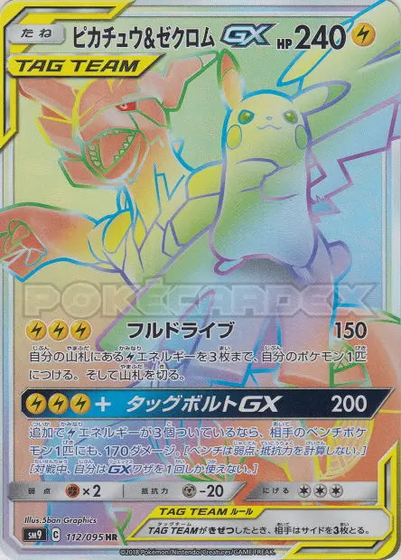 Pikachu et Zekrom-GX 112/095 OSMO CARDS