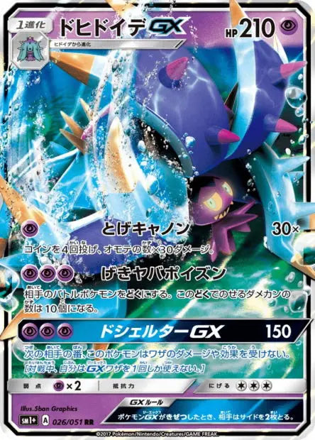 Prédastérie-GX 026/051 OSMO CARDS