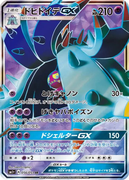 Prédastérie-GX 056/051 OSMO CARDS