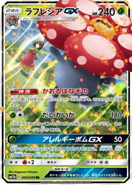 Rafflesia-GX 003/049 OSMO CARDS