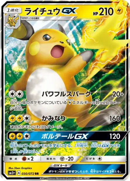 Raichu-GX 030/072 OSMO CARDS