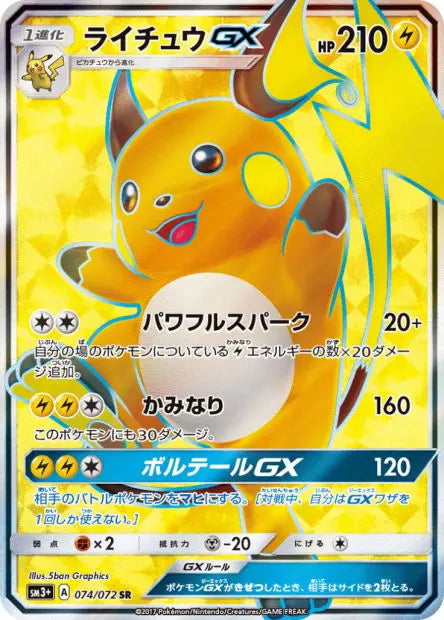 Raichu-GX 074/072 OSMO CARDS