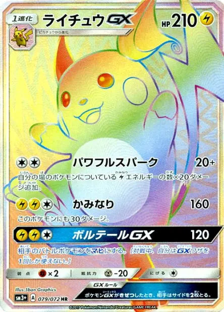 Raichu-GX 079/072 OSMO CARDS