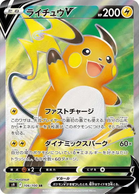Raichu-V 106/100 OSMO CARDS