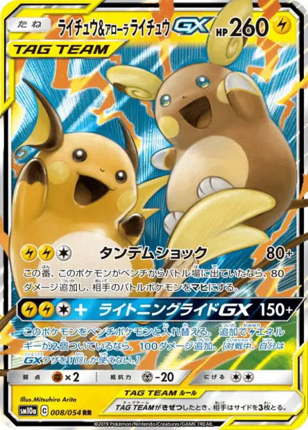 Raichu et Raichu d'Alola-GX 008/054 OSMO CARDS