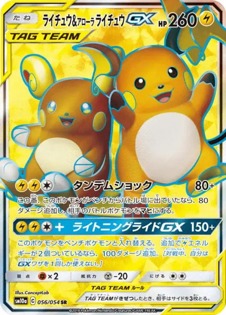 Raichu et Raichu d'Alola-GX 056/054 OSMO CARDS
