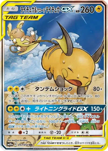 Raichu et Raichu d'Alola-GX 057/054 OSMO CARDS