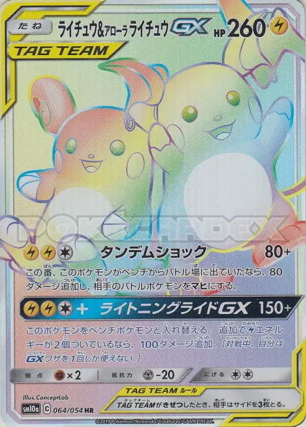 Raichu et Raichu d'Alola-GX 064/054 OSMO CARDS