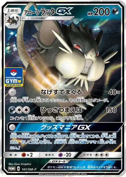 Rattatac d'Alola-GX 161/SM-P OSMO CARDS