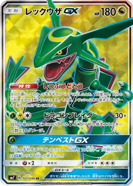 Rayquaza-GX 101/096 OSMO CARDS