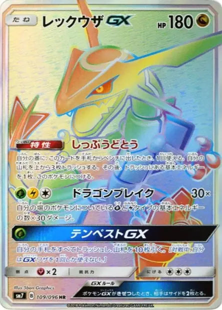 Rayquaza-GX 109/096 OSMO CARDS