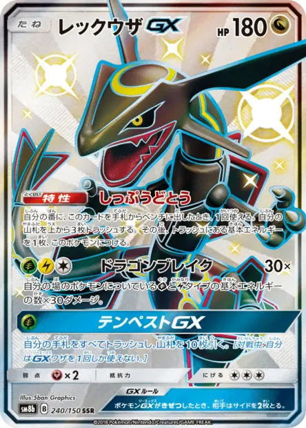 Rayquaza-GX 240/150 OSMO CARDS
